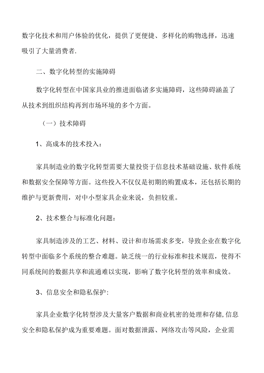 中国家具业的数字化转型现状.docx_第3页