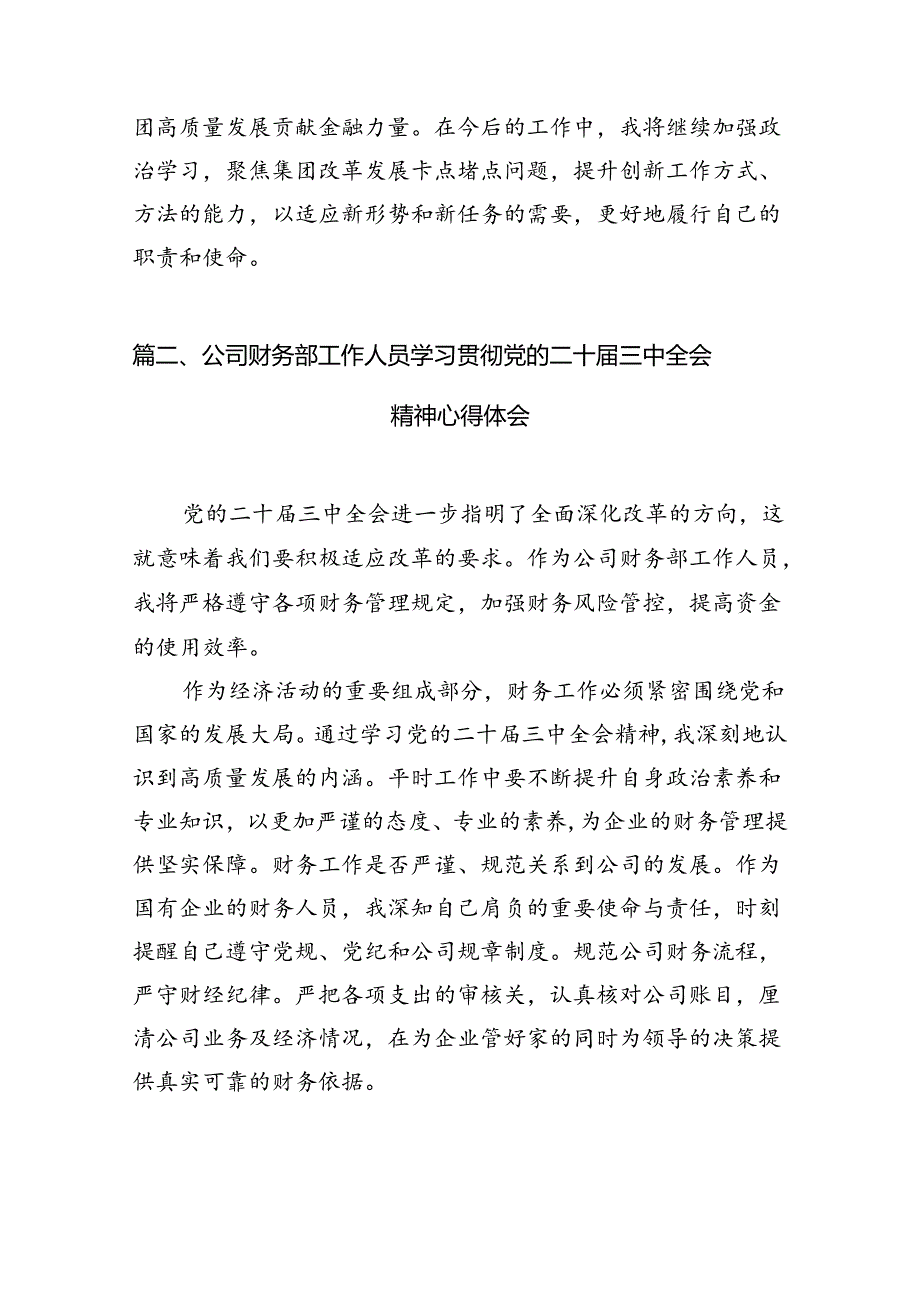 国企干部学习二十三中全会精神心得体会发言7篇（最新版）.docx_第2页