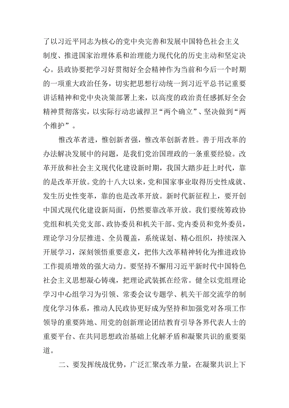 2024年关于传达二十三中全会讲话（提纲）.docx_第3页