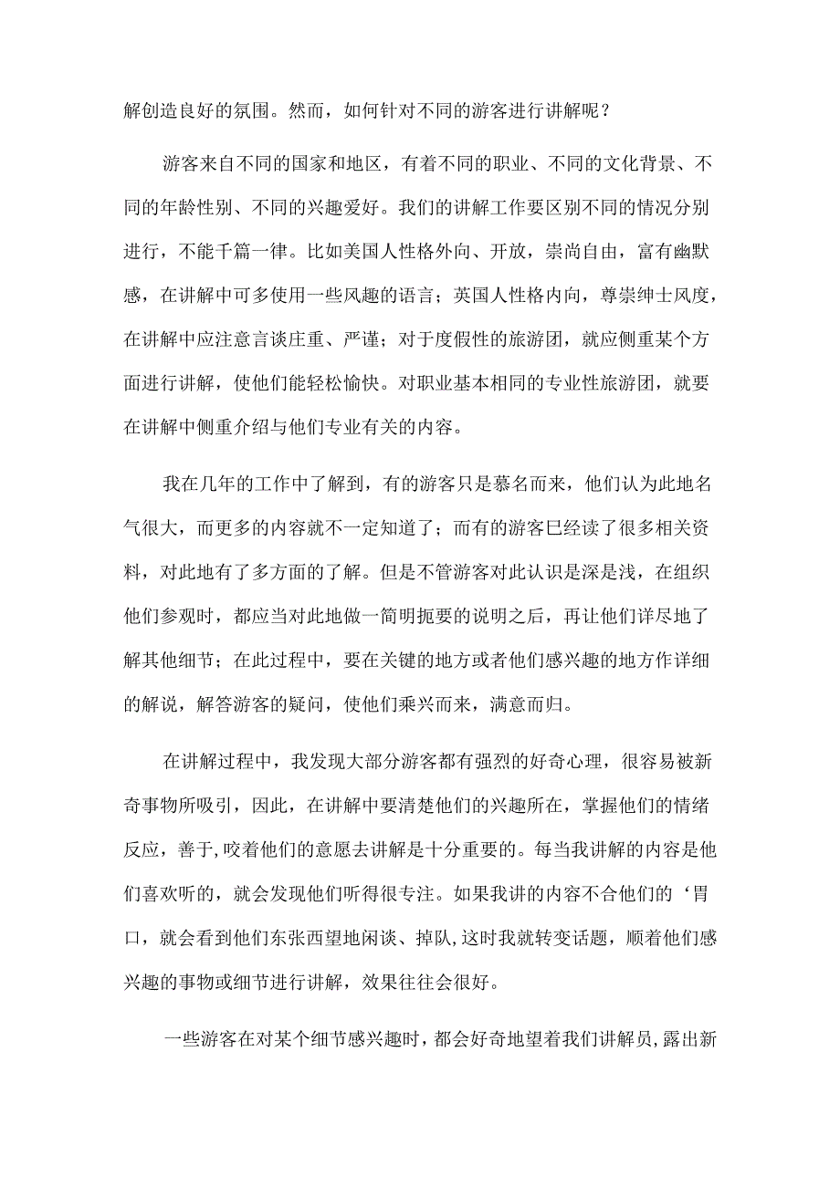 科技馆讲解员工作总结.docx_第2页
