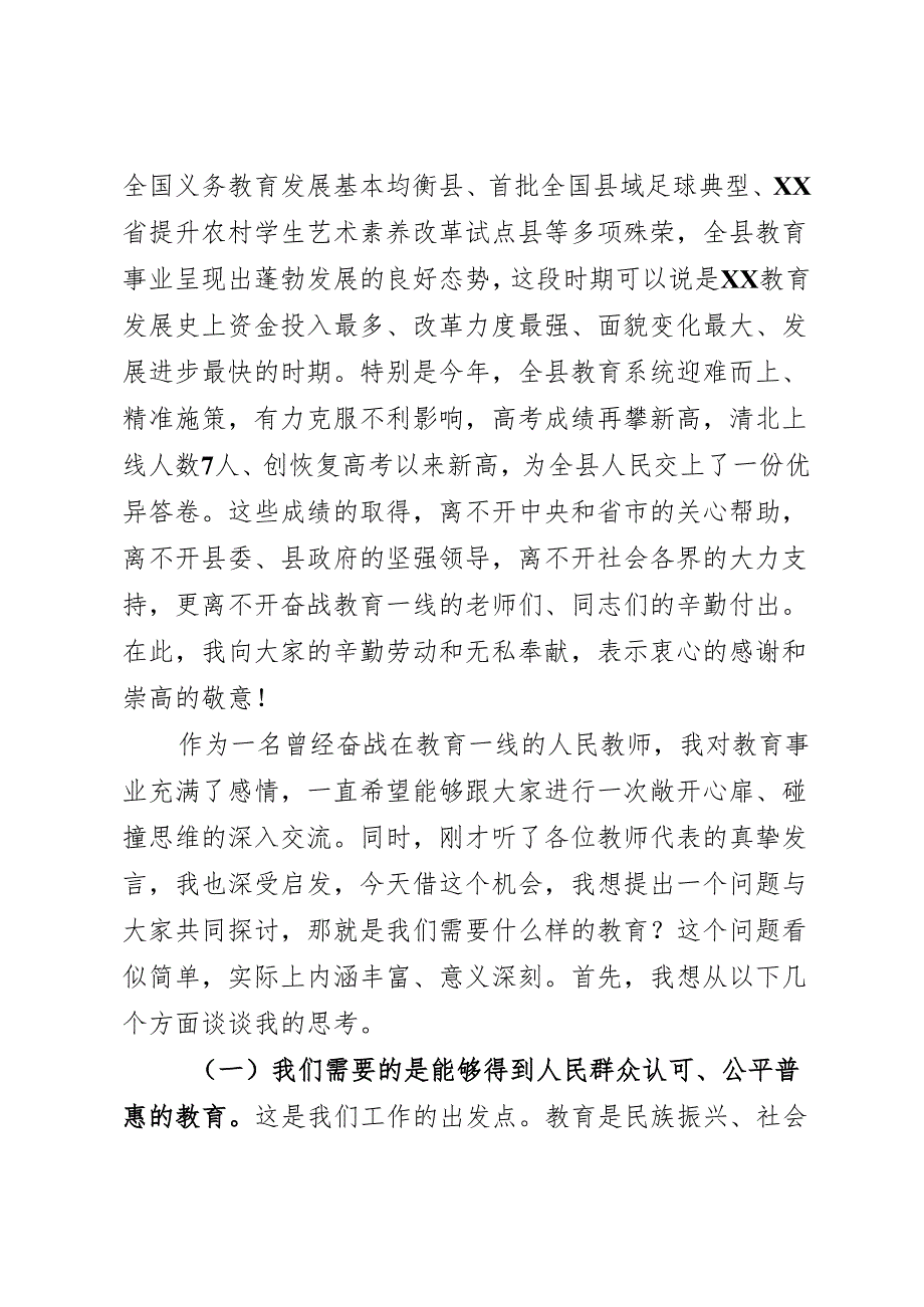 庆祝教师节讲话.docx_第2页