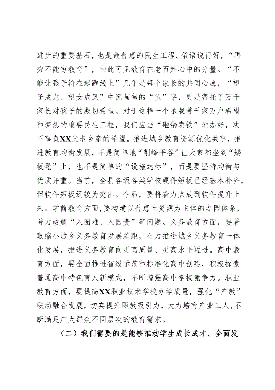 庆祝教师节讲话.docx_第3页