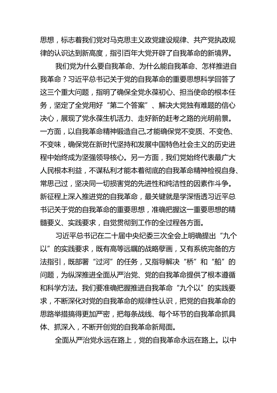学习践行在二十中央纪委三次全会上重要讲话心得体会10篇（详细版）.docx_第2页