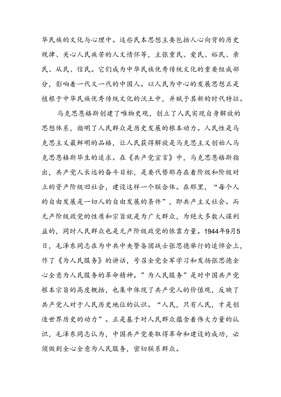 学习贯彻落实二十三中全会精神坚持以人民为中心专题党课讲稿3篇.docx_第3页