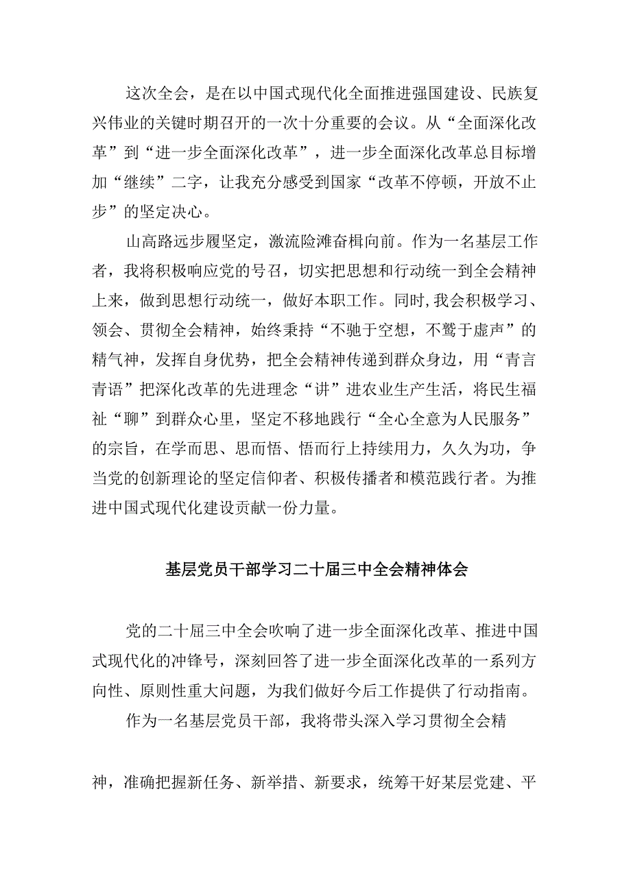 基层党员学习贯彻二十三中全会精神研讨发言8篇（精选）.docx_第2页
