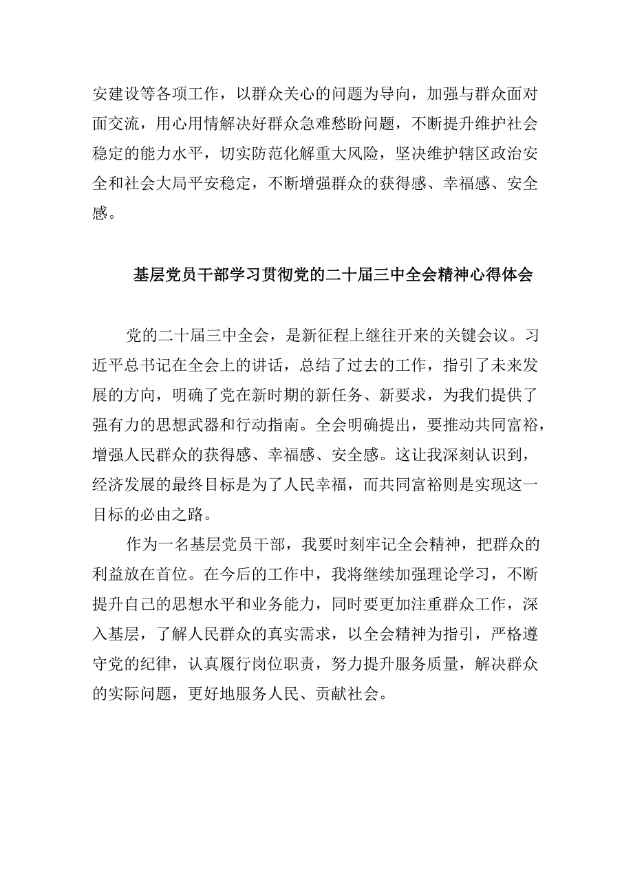 基层党员学习贯彻二十三中全会精神研讨发言8篇（精选）.docx_第3页