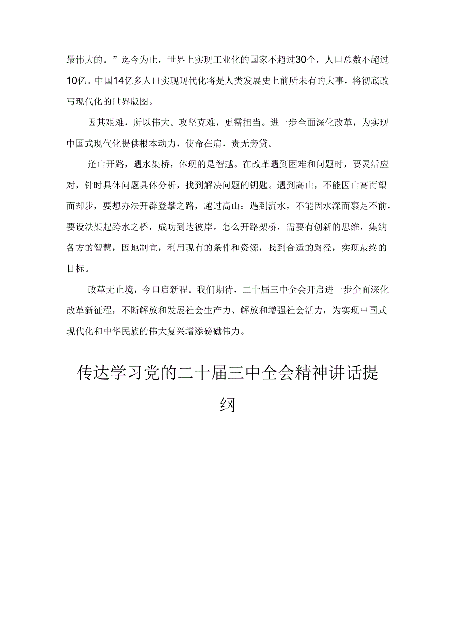 2024年学习贯彻二十三中全会精神心得体会研讨发言七篇汇编.docx_第2页