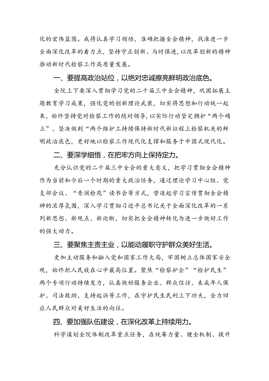 基层检察干部学习二十三中全会精神心得体会12篇（详细版）.docx_第2页