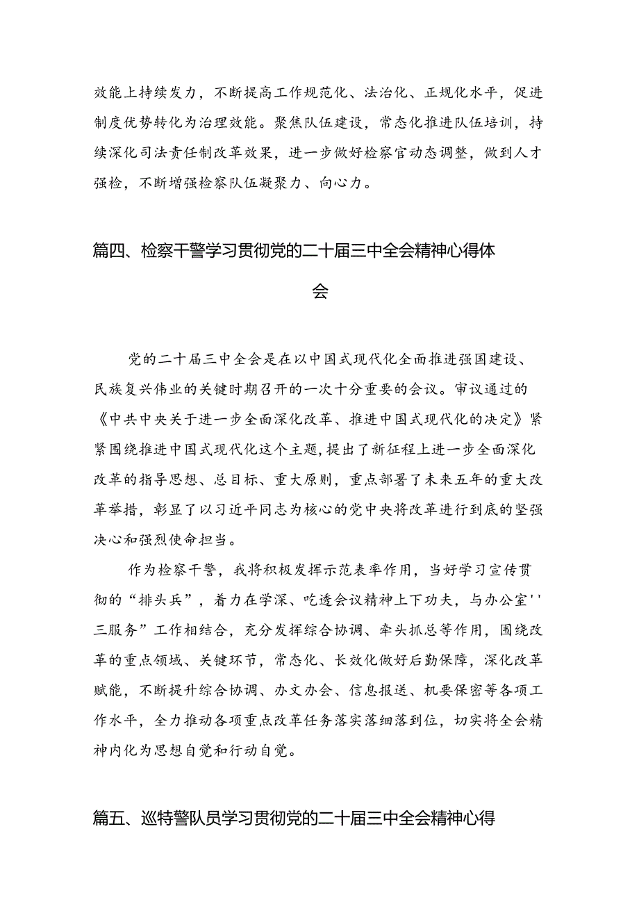 基层检察干部学习二十三中全会精神心得体会12篇（详细版）.docx_第3页