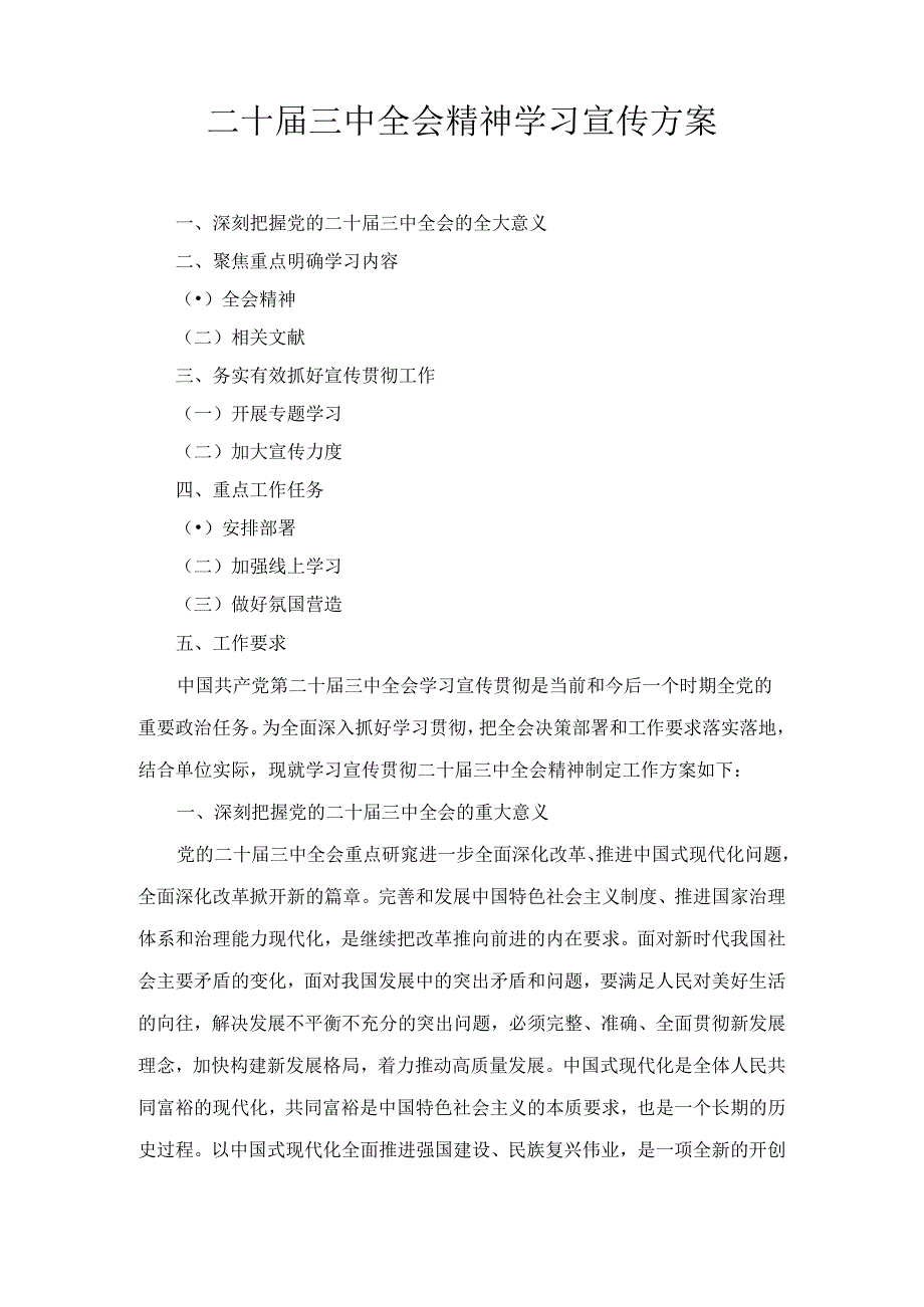 二十三中全会精神学习宣传方案六篇汇编.docx_第1页