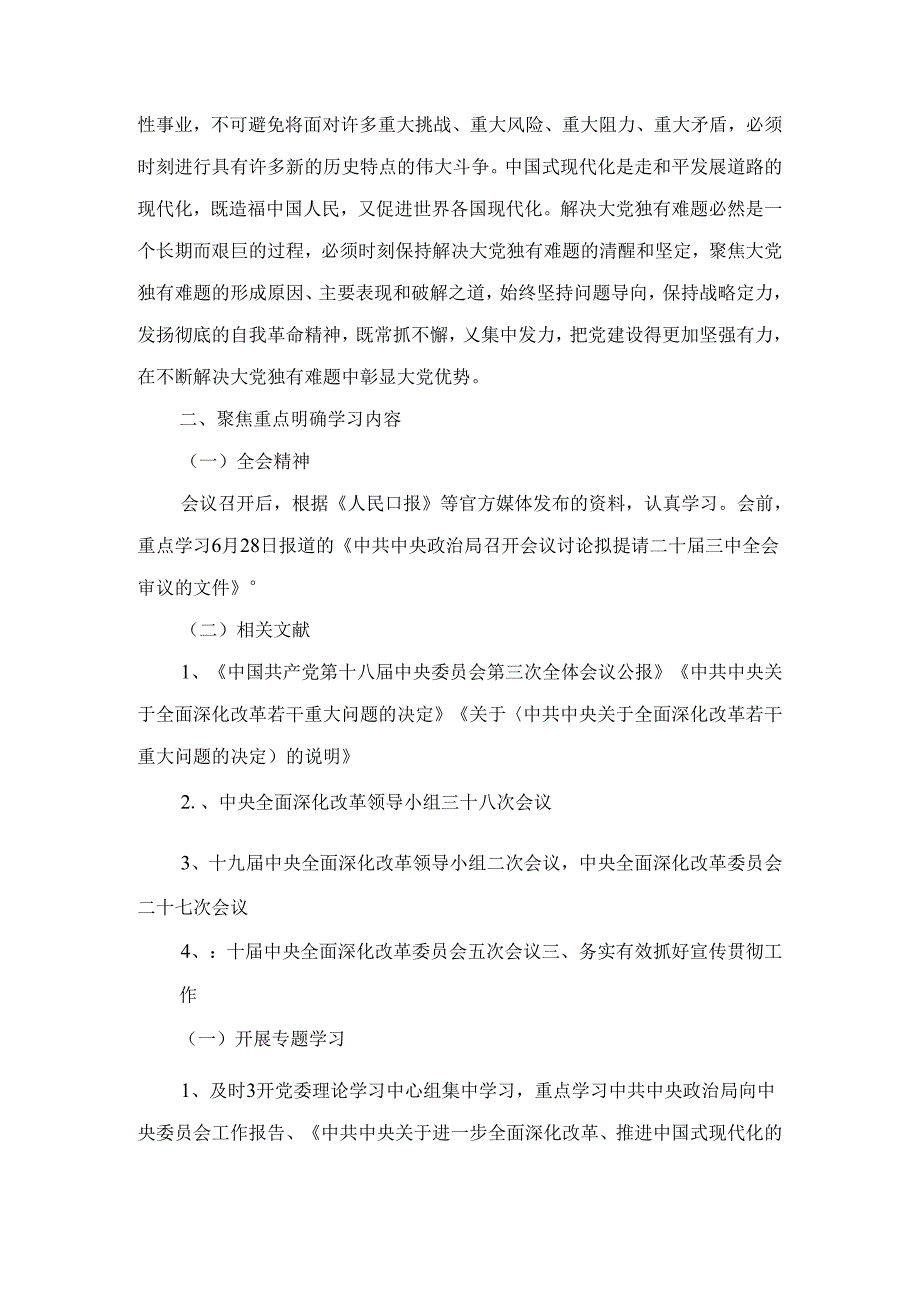 二十三中全会精神学习宣传方案六篇汇编.docx_第2页