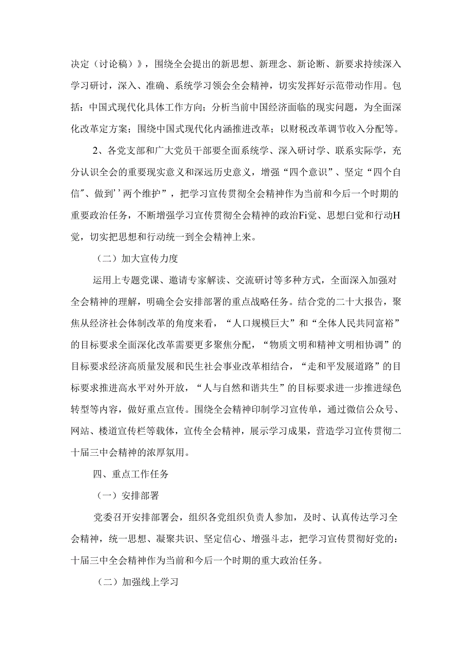 二十三中全会精神学习宣传方案六篇汇编.docx_第3页