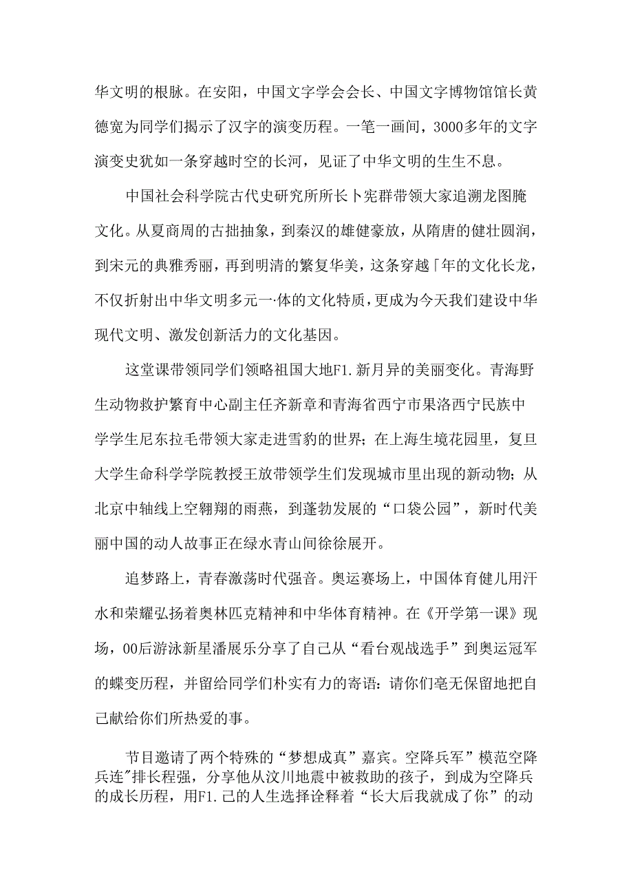 2024季开学第一课《可爱的中国》观后感.docx_第2页