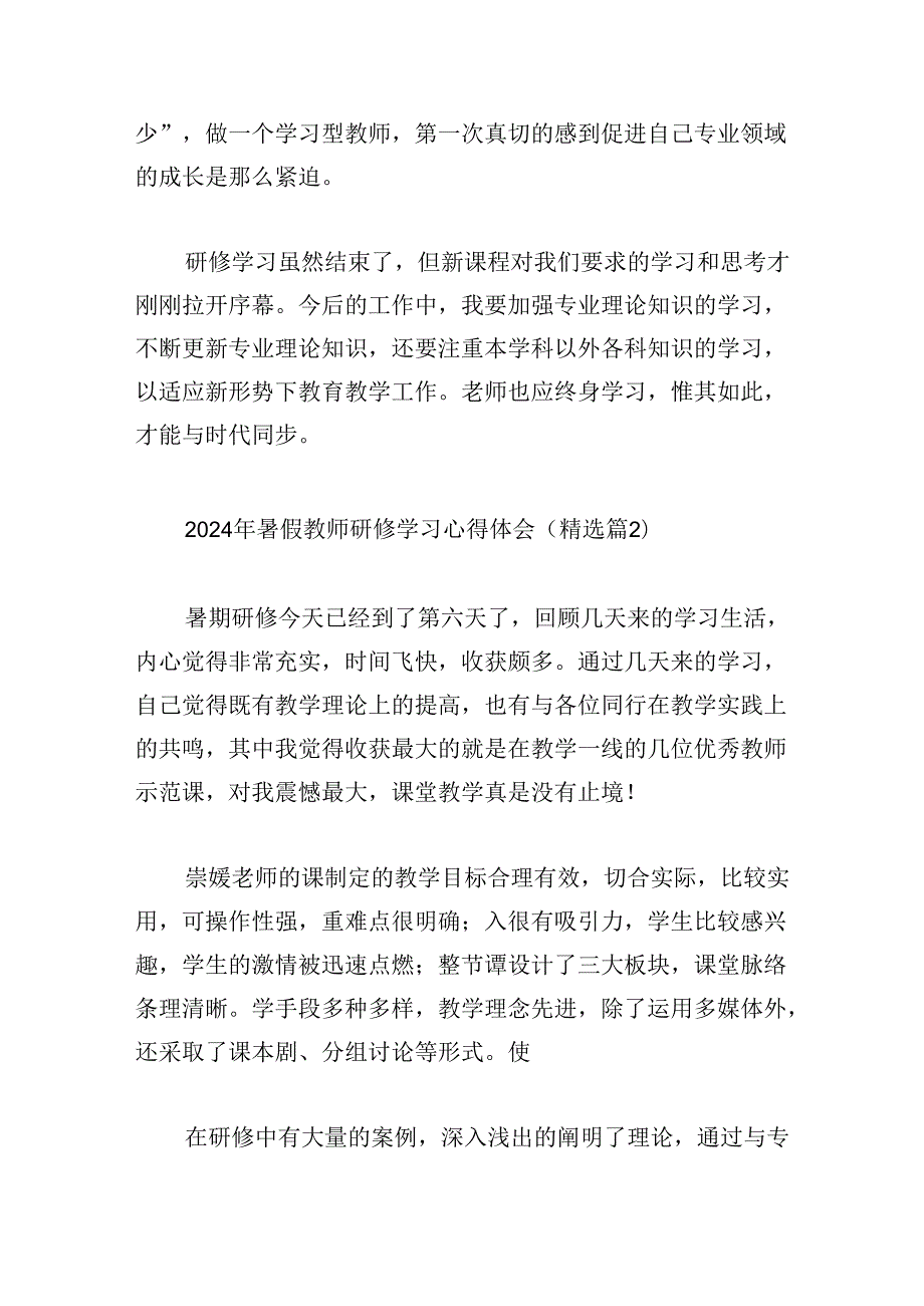2024年暑假教师研修学习心得体会.docx_第2页