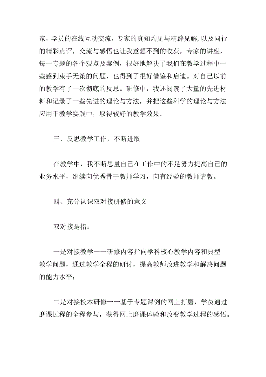 2024年暑假教师研修学习心得体会.docx_第3页