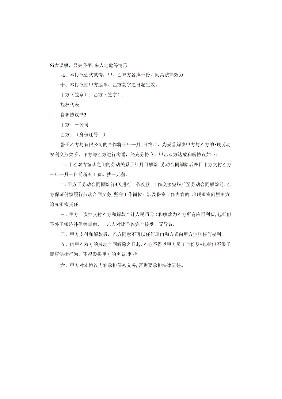 电子版离职协议书.docx_第2页