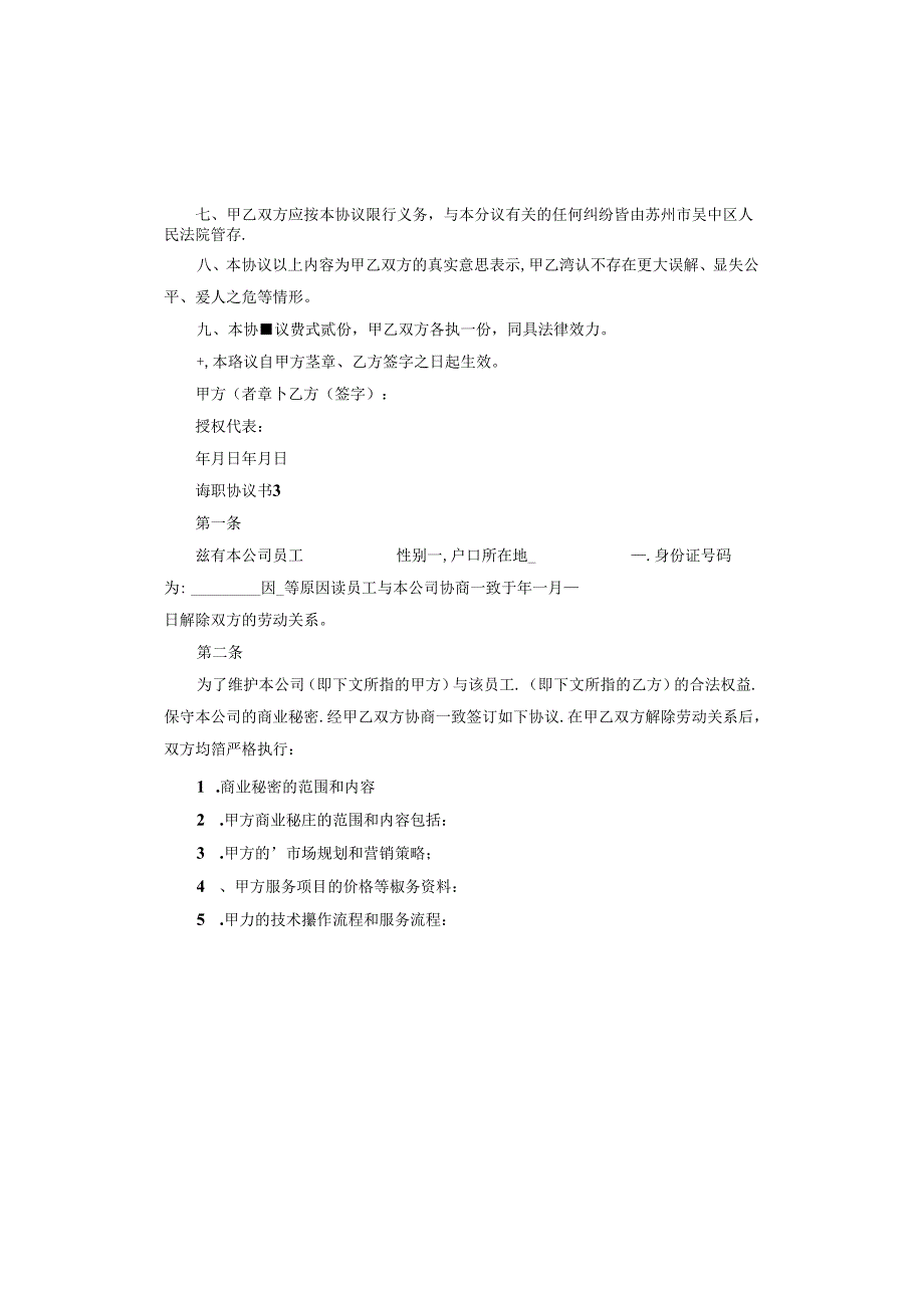 电子版离职协议书.docx_第3页