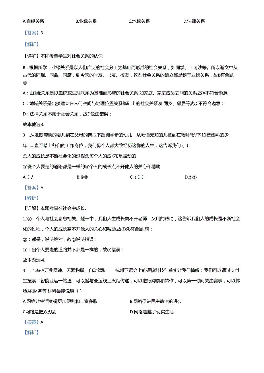 精品解析：广东省深圳大学附属中学 20232024八年级上学期期中道德与法治试卷（解析版）.docx_第2页