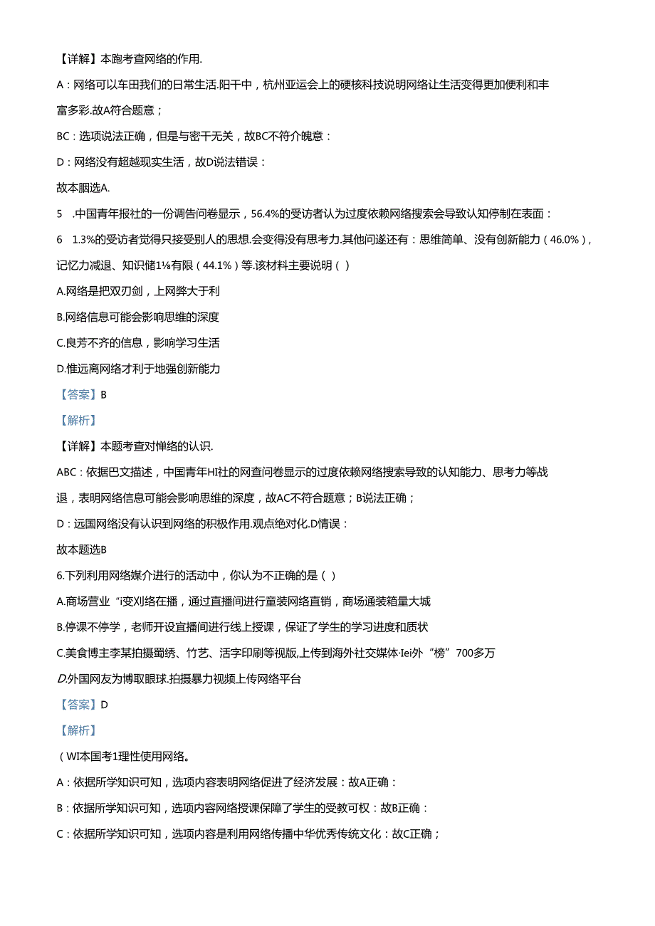 精品解析：广东省深圳大学附属中学 20232024八年级上学期期中道德与法治试卷（解析版）.docx_第3页