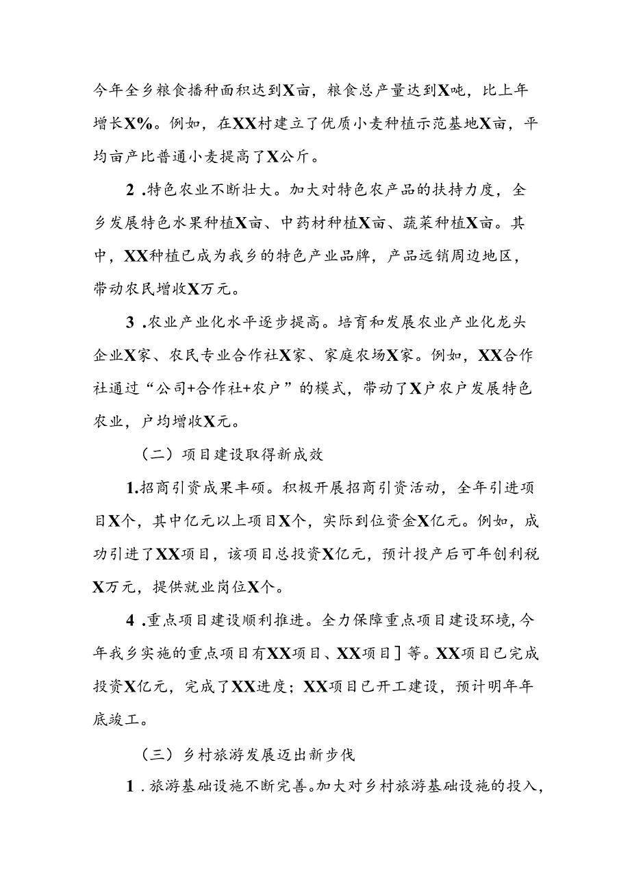 乡党委班子2024述职述廉报告.docx_第2页