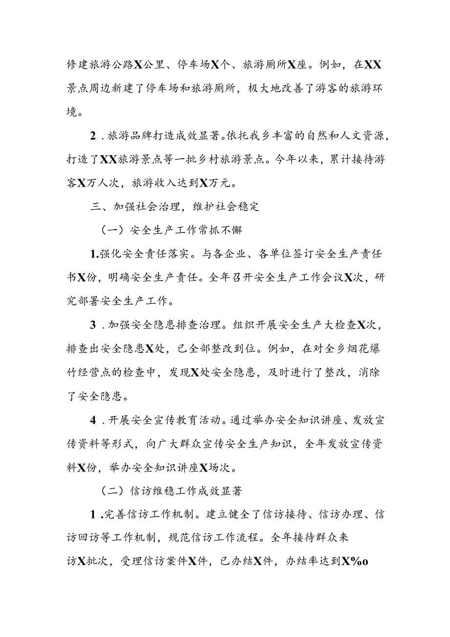 乡党委班子2024述职述廉报告.docx_第3页