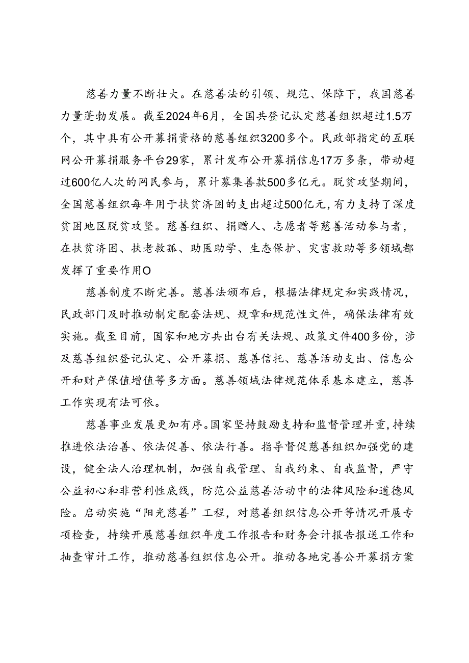 【党课讲稿】为慈善事业发展提供法治保障.docx_第2页