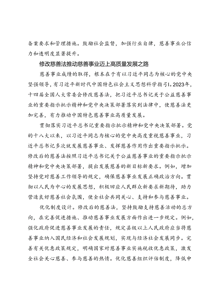【党课讲稿】为慈善事业发展提供法治保障.docx_第3页