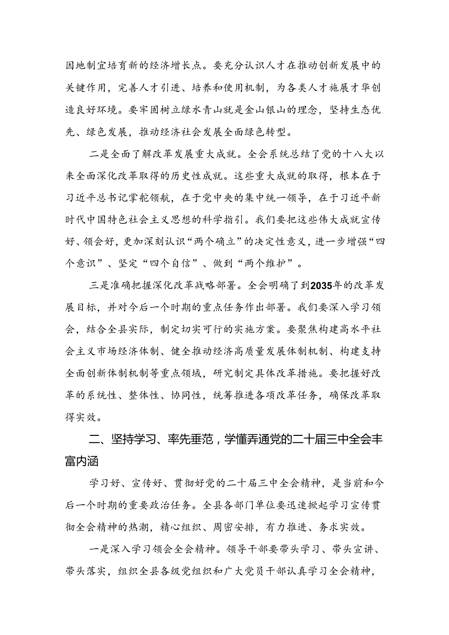 2024年关于中共中央关于进一步全面深化改革、推进中国式现代化的决定的研讨交流发言提纲.docx_第2页