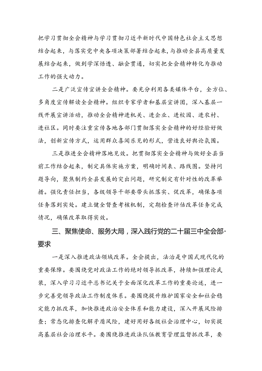 2024年关于中共中央关于进一步全面深化改革、推进中国式现代化的决定的研讨交流发言提纲.docx_第3页