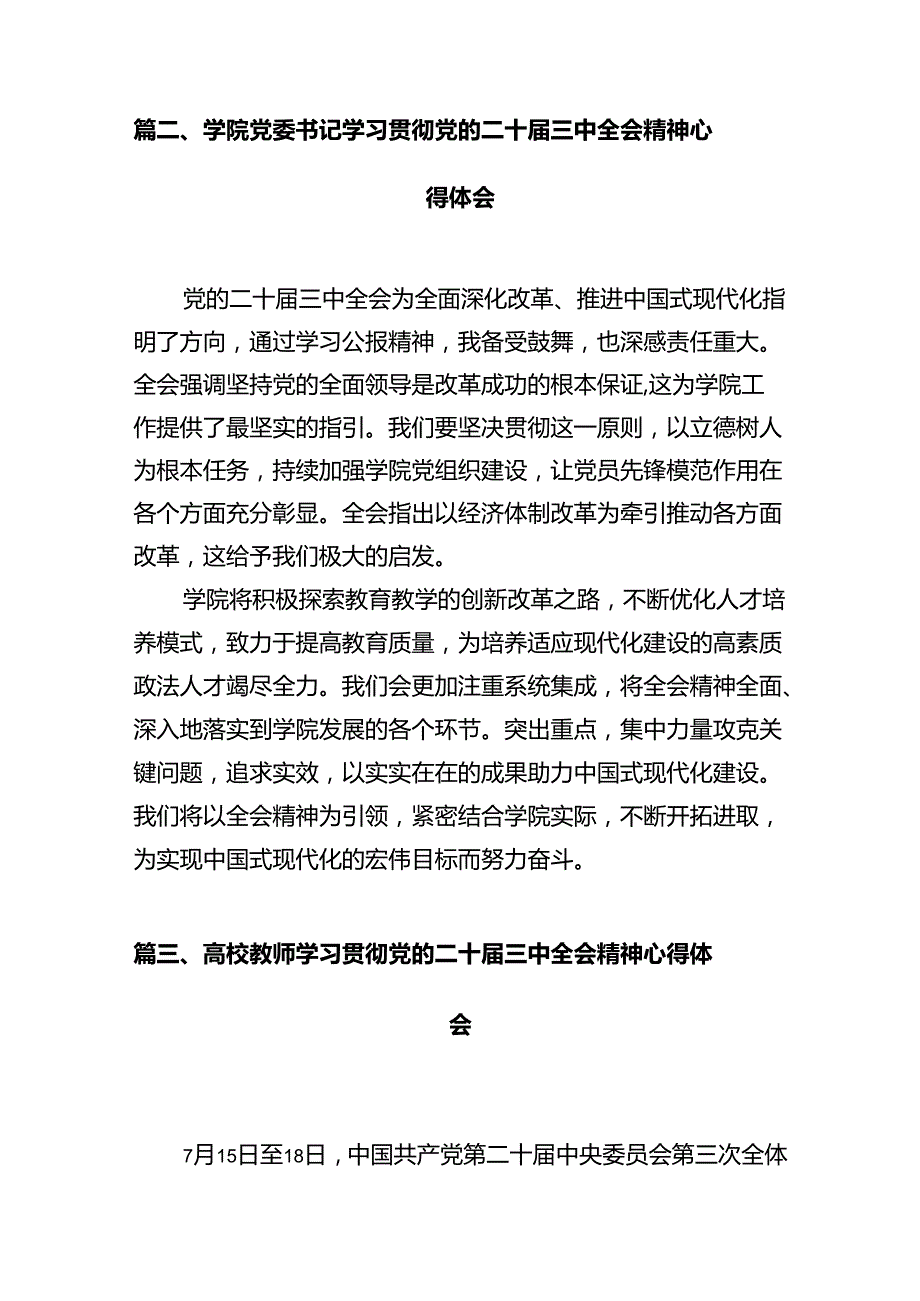 教育体育局党组书记、局长学习贯彻党的二十三中全会精神心得体会12篇（详细版）.docx_第3页