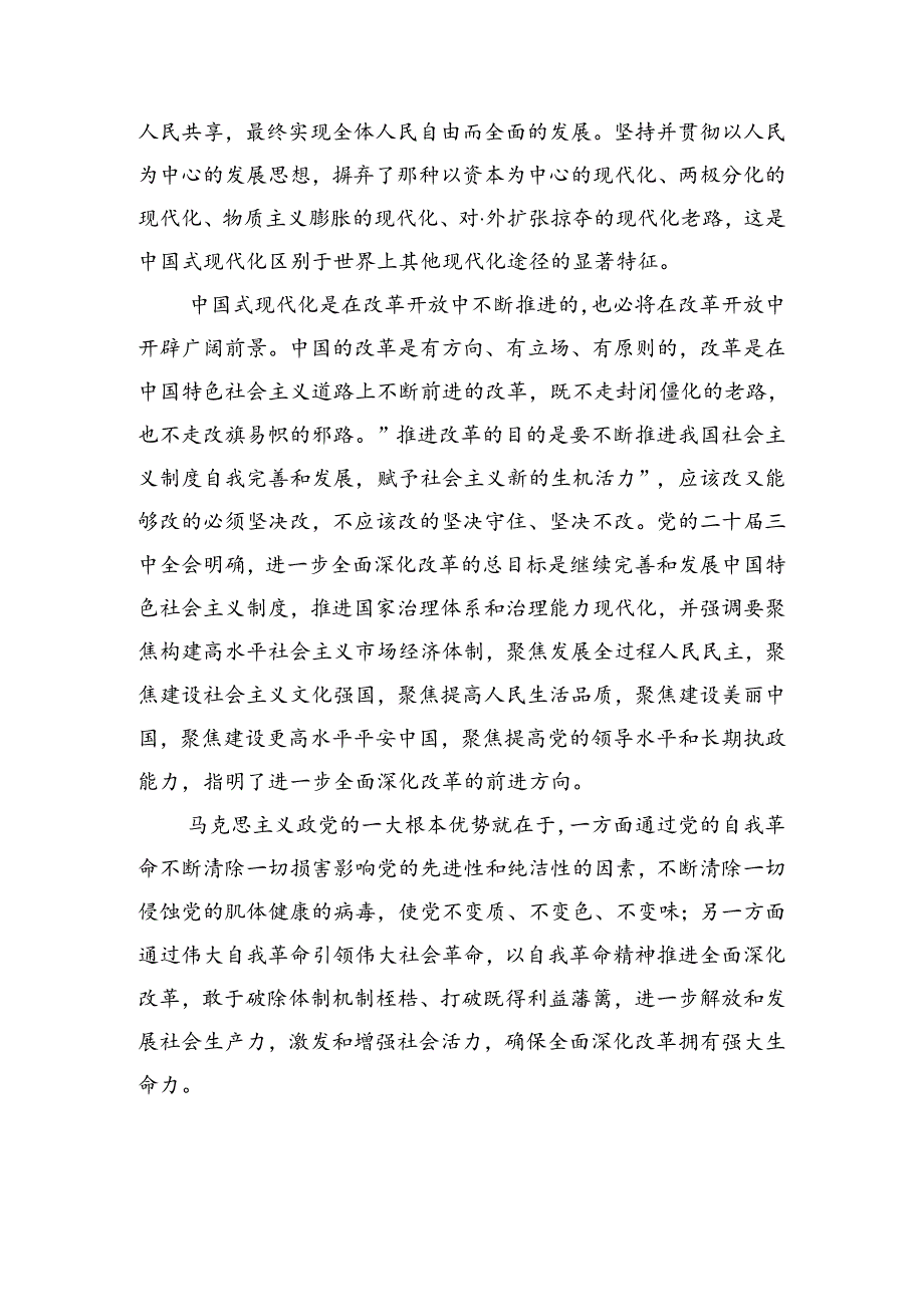 关于2024年二十三中全会精神——改革创新谋发展砥砺奋进谱新篇研讨材料及心得感悟.docx_第2页