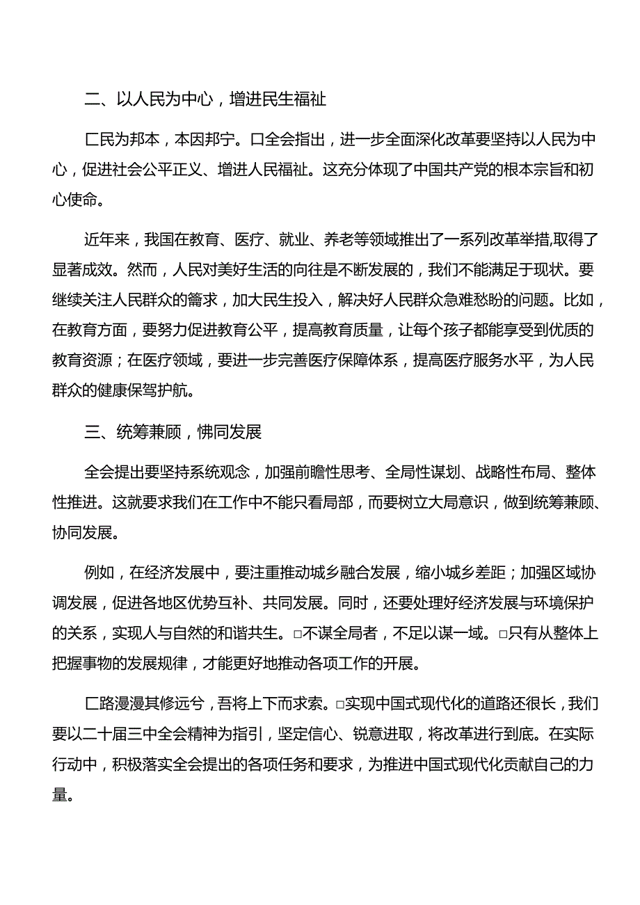 传达学习2024年二十三中全会精神——以全会精神为指引努力奋进新时代发言材料（8篇）.docx_第2页