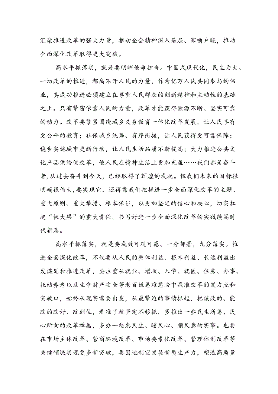 九篇2024年二十三中全会的研讨材料及心得.docx_第2页
