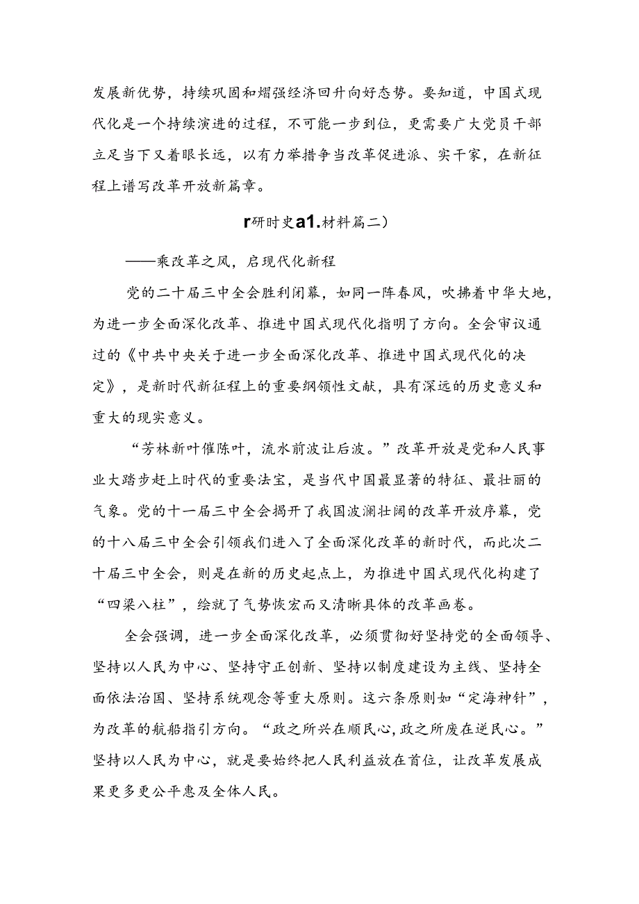 九篇2024年二十三中全会的研讨材料及心得.docx_第3页