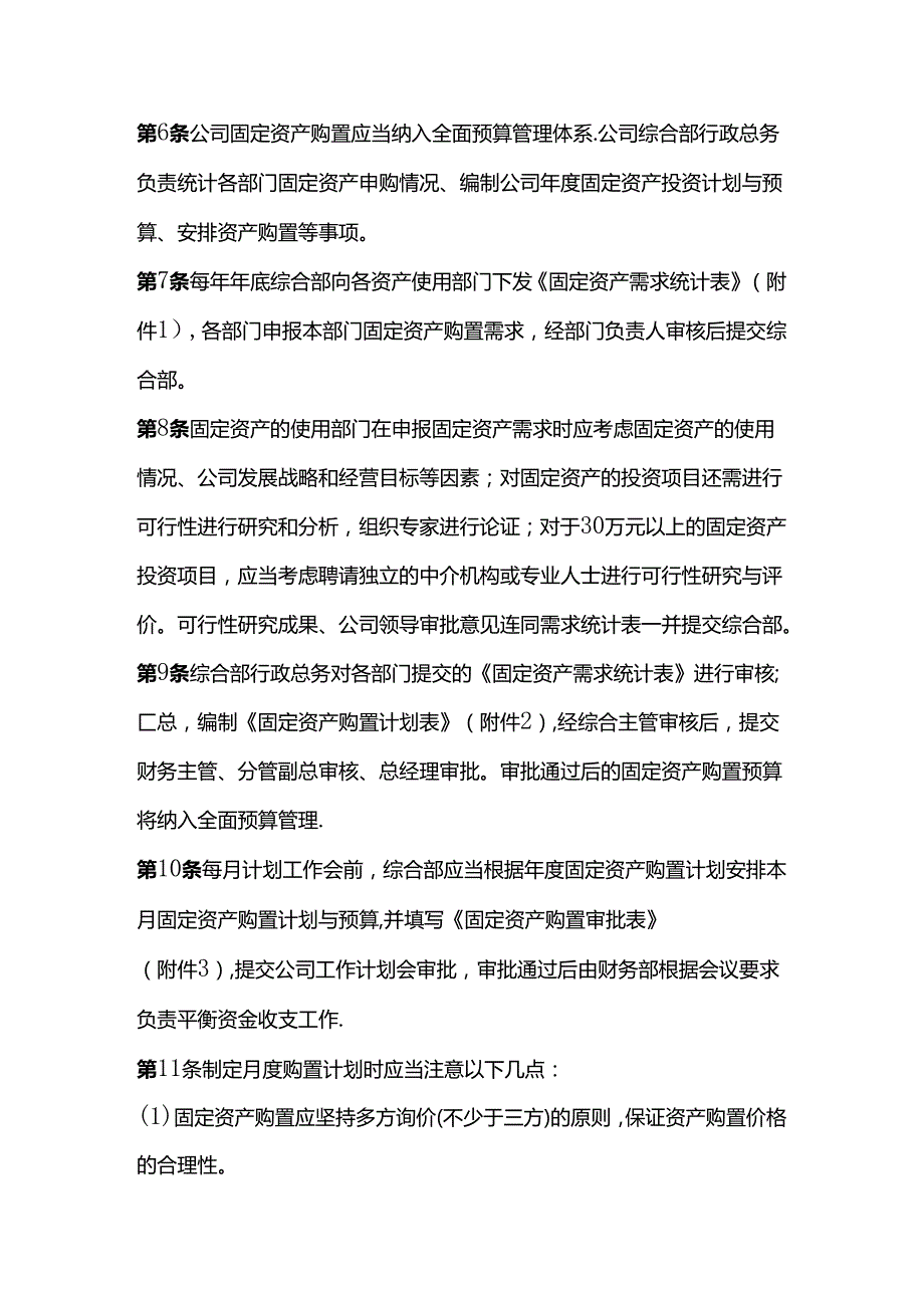 企业管理固定资产管理流程及表单模板.docx_第2页
