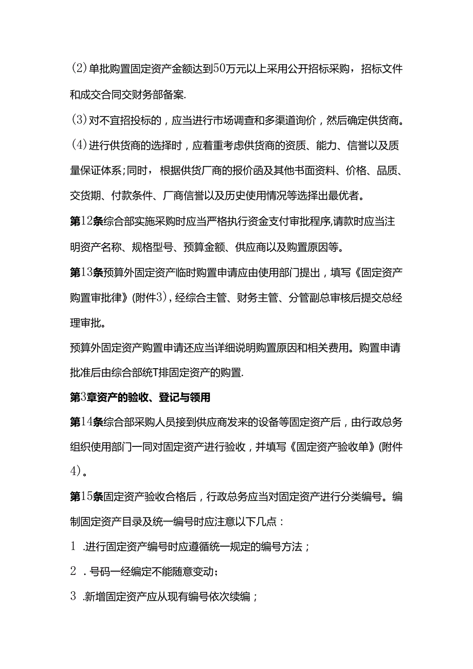 企业管理固定资产管理流程及表单模板.docx_第3页