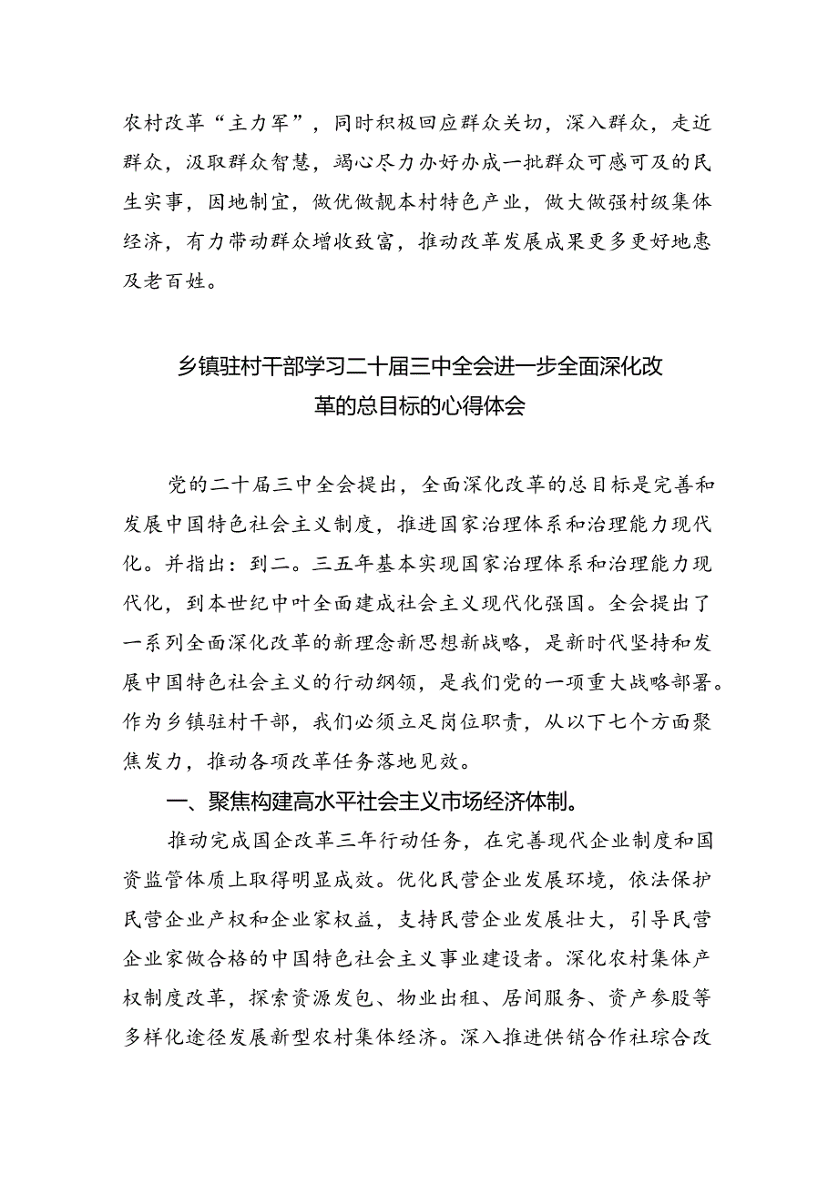 村党支部书记学习贯彻党的二十三中全会精神心得体会【八篇精选】供参考.docx_第2页