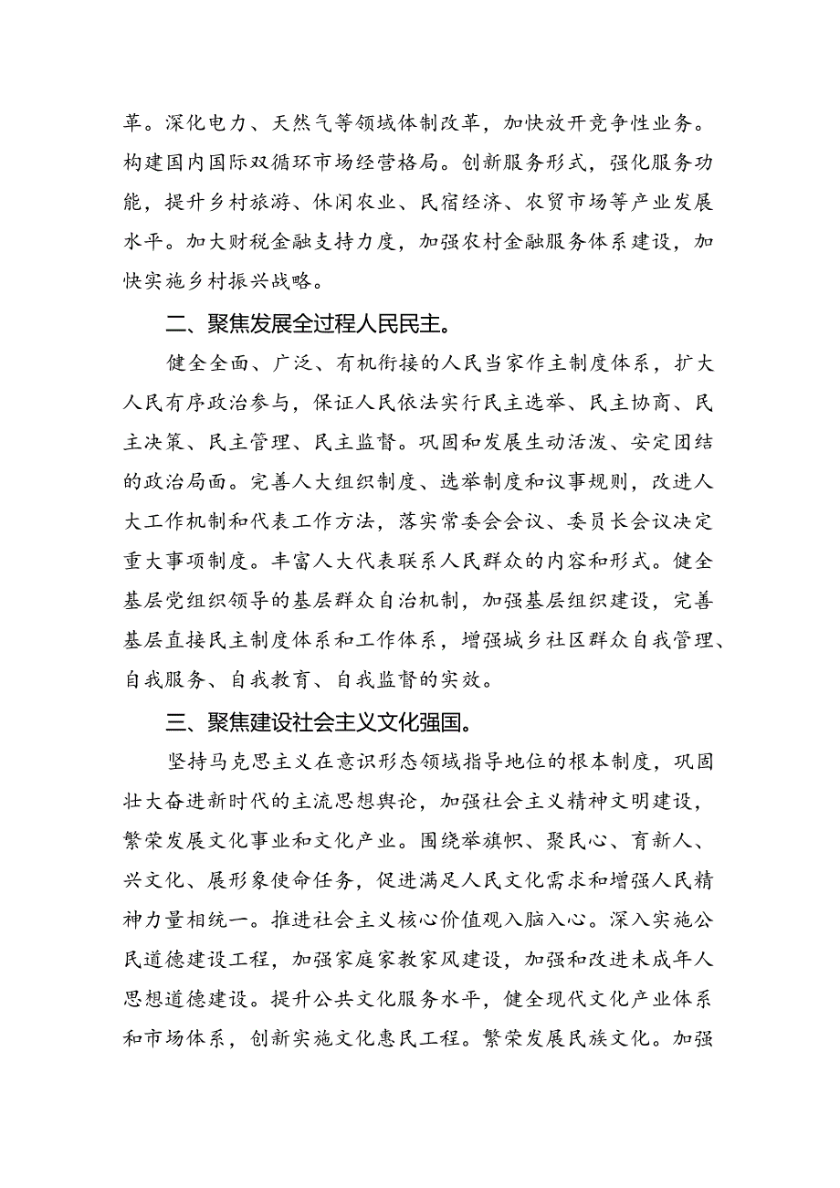村党支部书记学习贯彻党的二十三中全会精神心得体会【八篇精选】供参考.docx_第3页