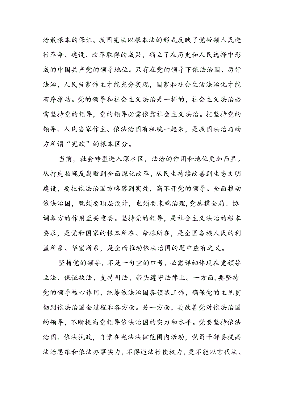十八四中全会党课学习资料.docx_第2页