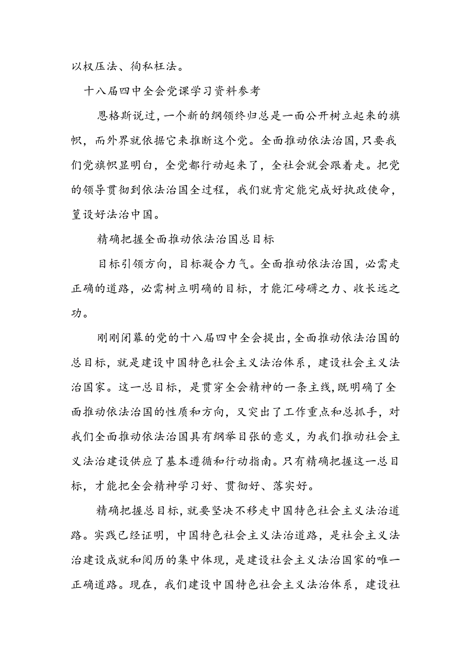 十八四中全会党课学习资料.docx_第3页