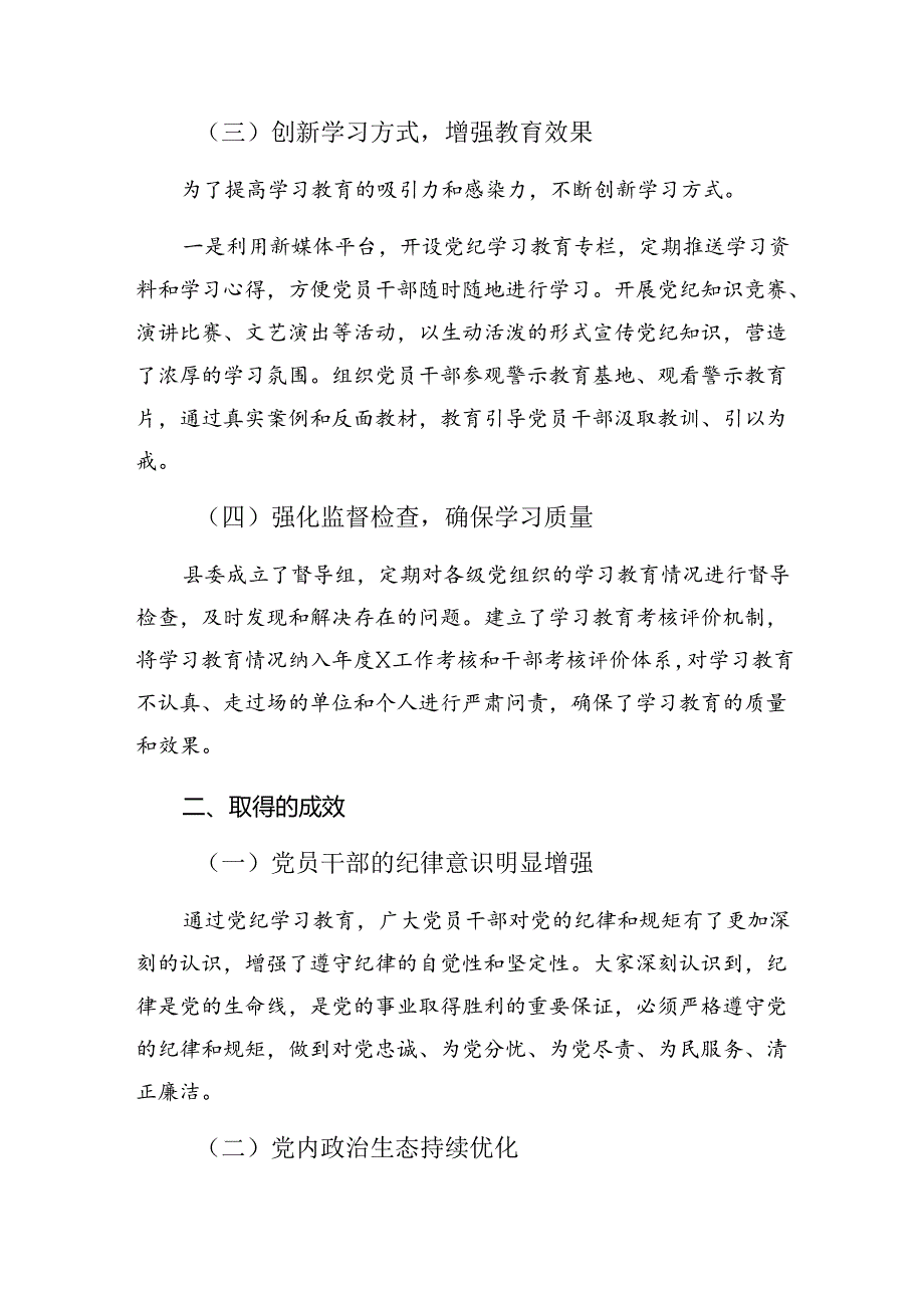 （七篇）有关2024纪律集中教育工作工作情况报告和学习成效.docx_第2页