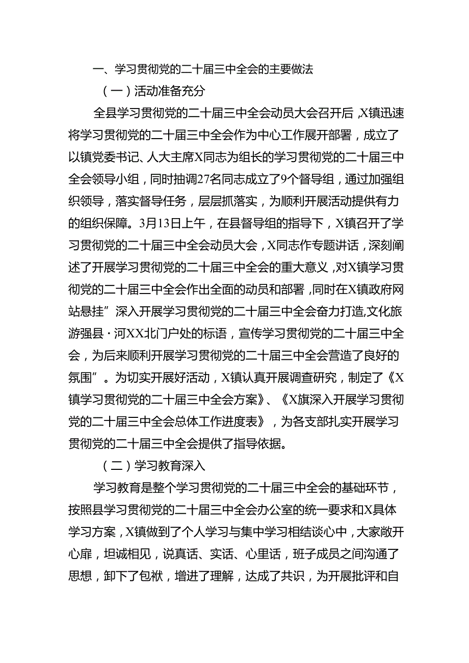 学习贯彻党的二十三中全会总结报告及心得体会（六篇）.docx_第2页