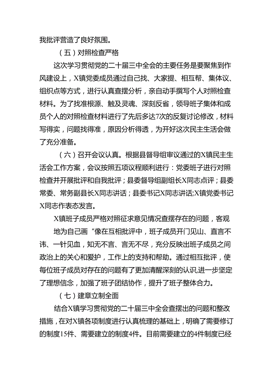 学习贯彻党的二十三中全会总结报告及心得体会（六篇）.docx_第3页