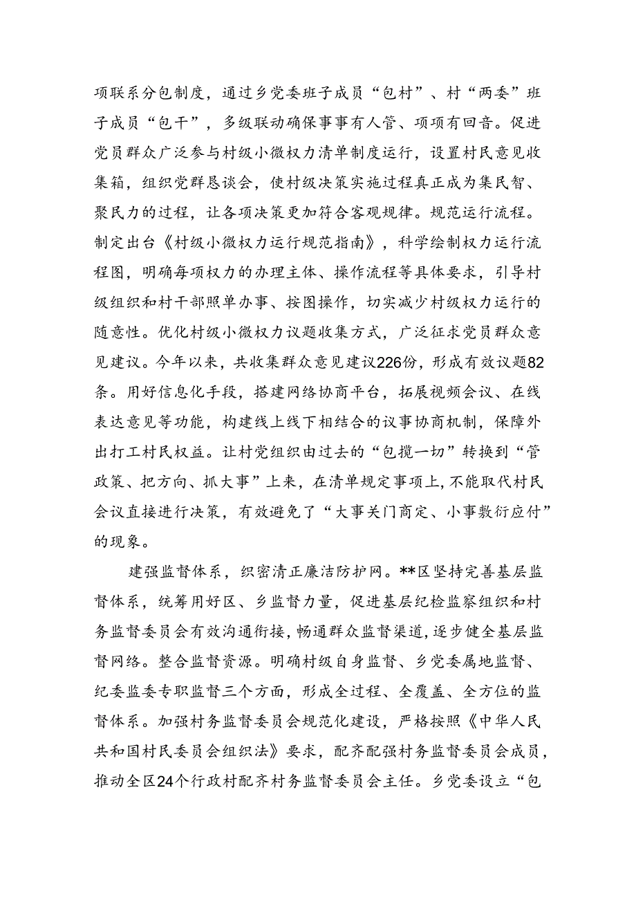 在2024年全市村级小微权力专项整治工作专题推进会上的汇报发言(1).docx_第2页