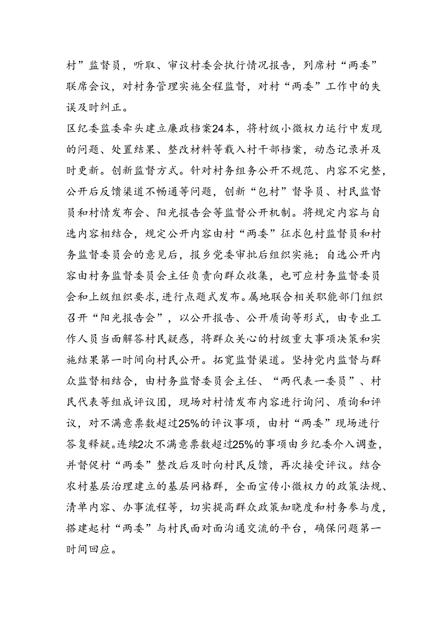 在2024年全市村级小微权力专项整治工作专题推进会上的汇报发言(1).docx_第3页