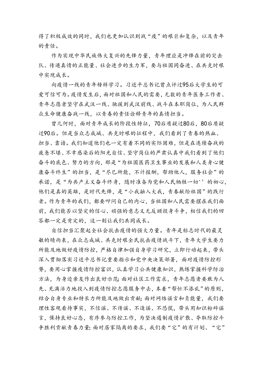 演讲稿：面对疫情青少年的责任担当.docx_第2页