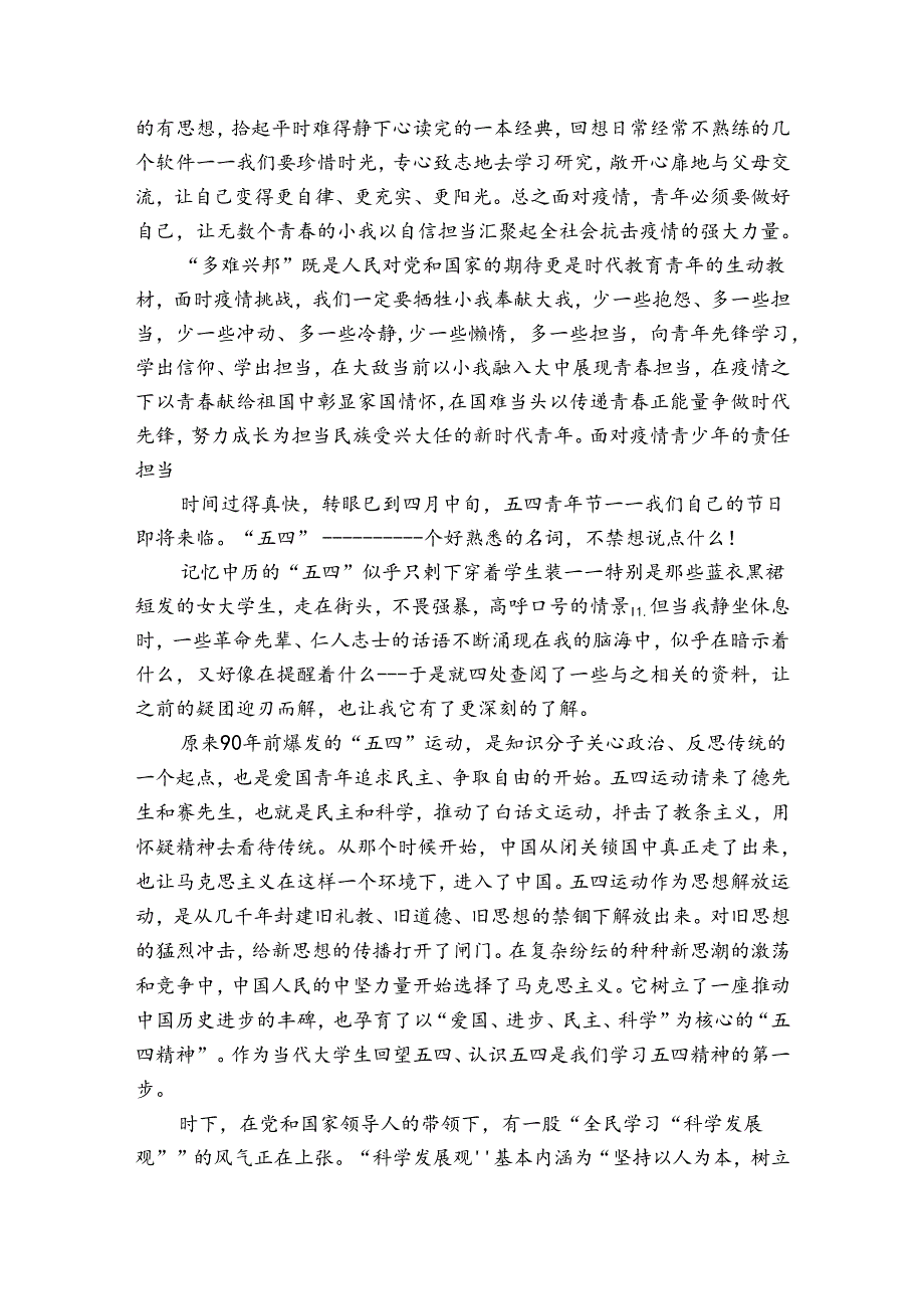 演讲稿：面对疫情青少年的责任担当.docx_第3页