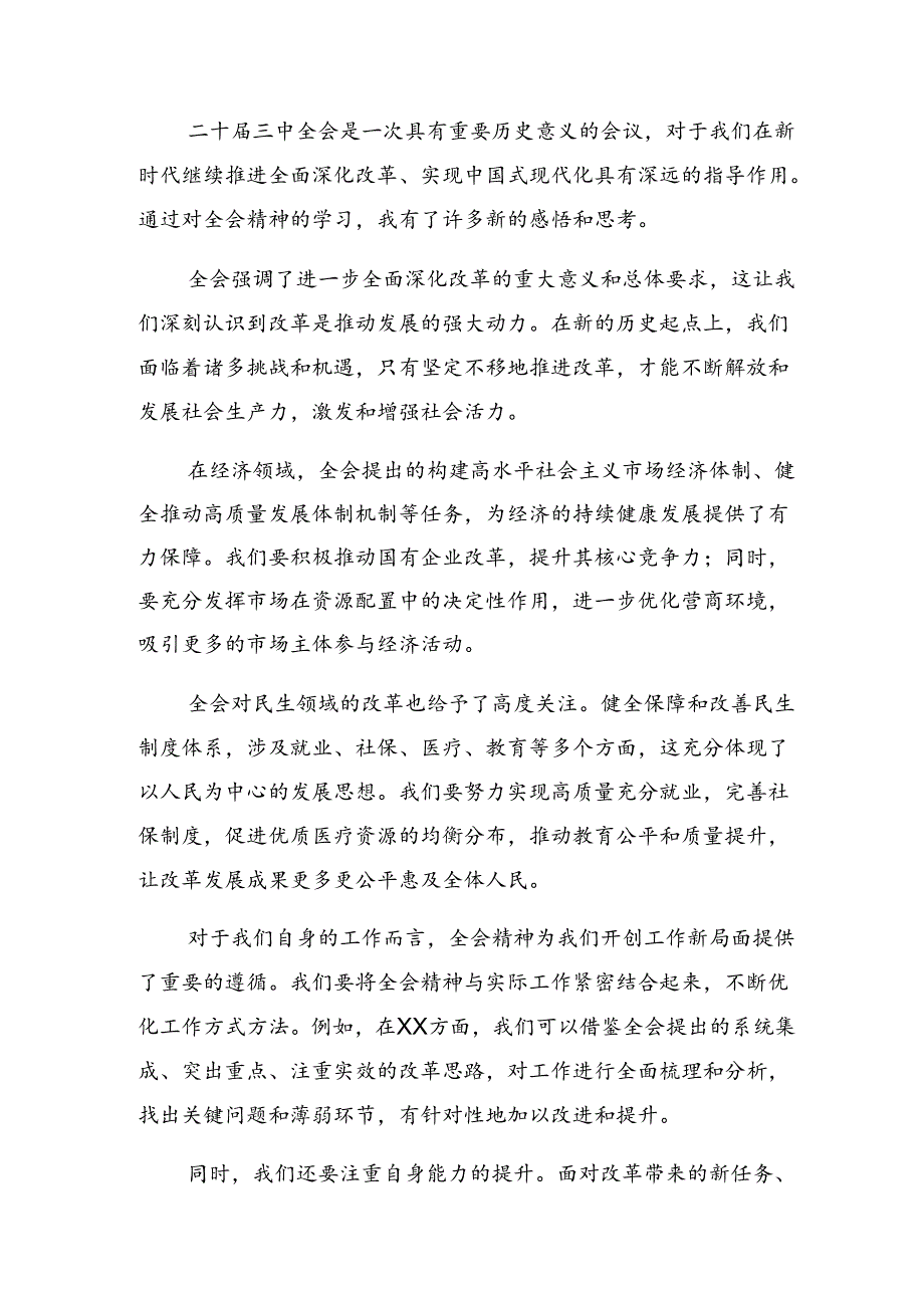 关于对2024年党的二十三中全会公报的研讨发言材料及学习心得（七篇）.docx_第3页