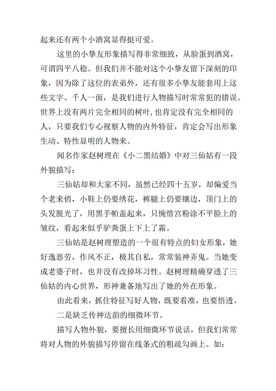 小学生人物外貌描写攻略.docx_第2页