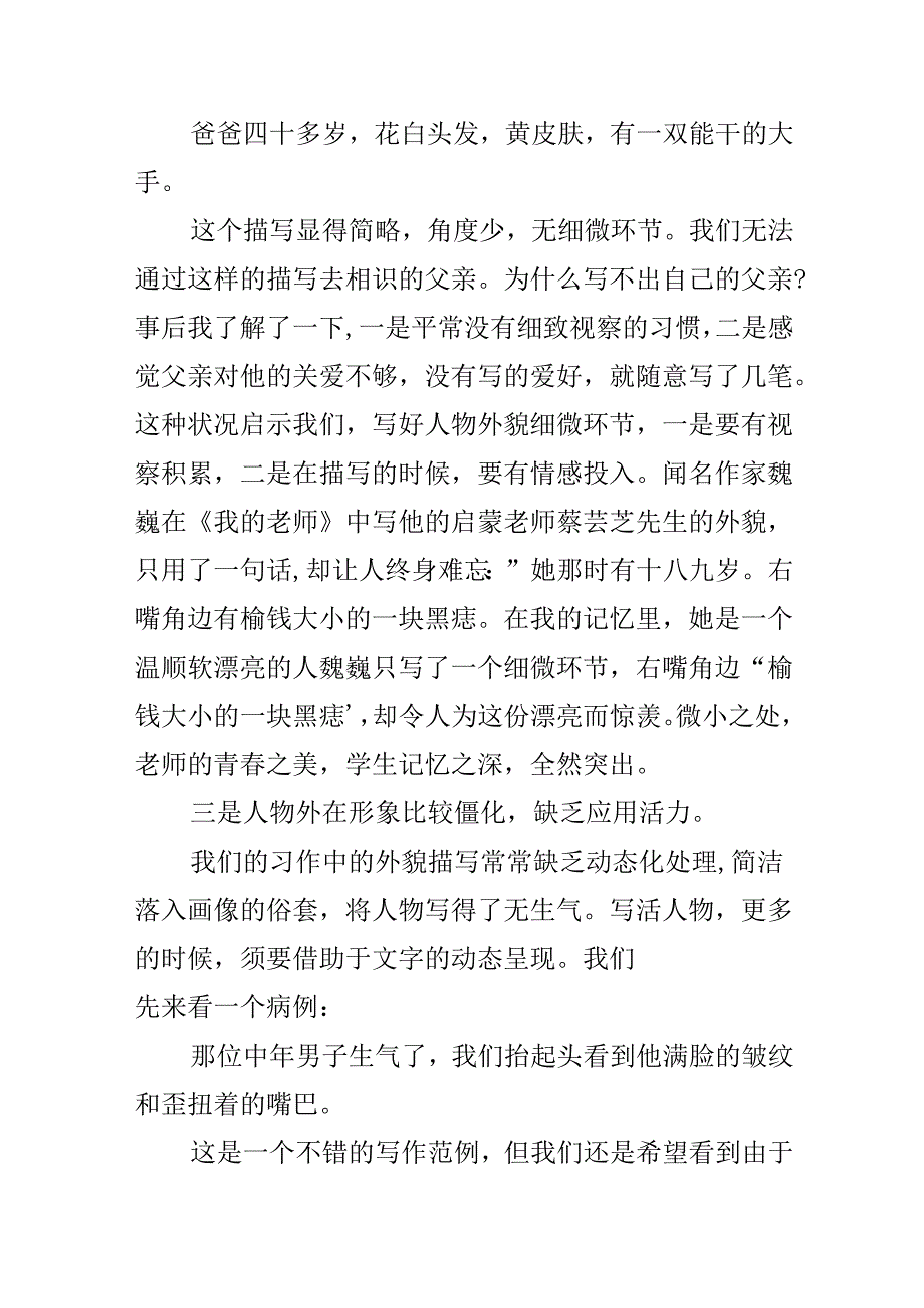 小学生人物外貌描写攻略.docx_第3页